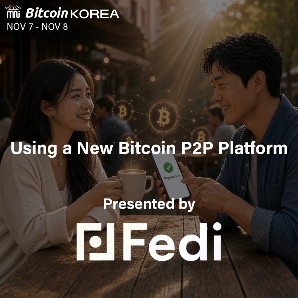 새로운 비트코인 플랫폼 소개