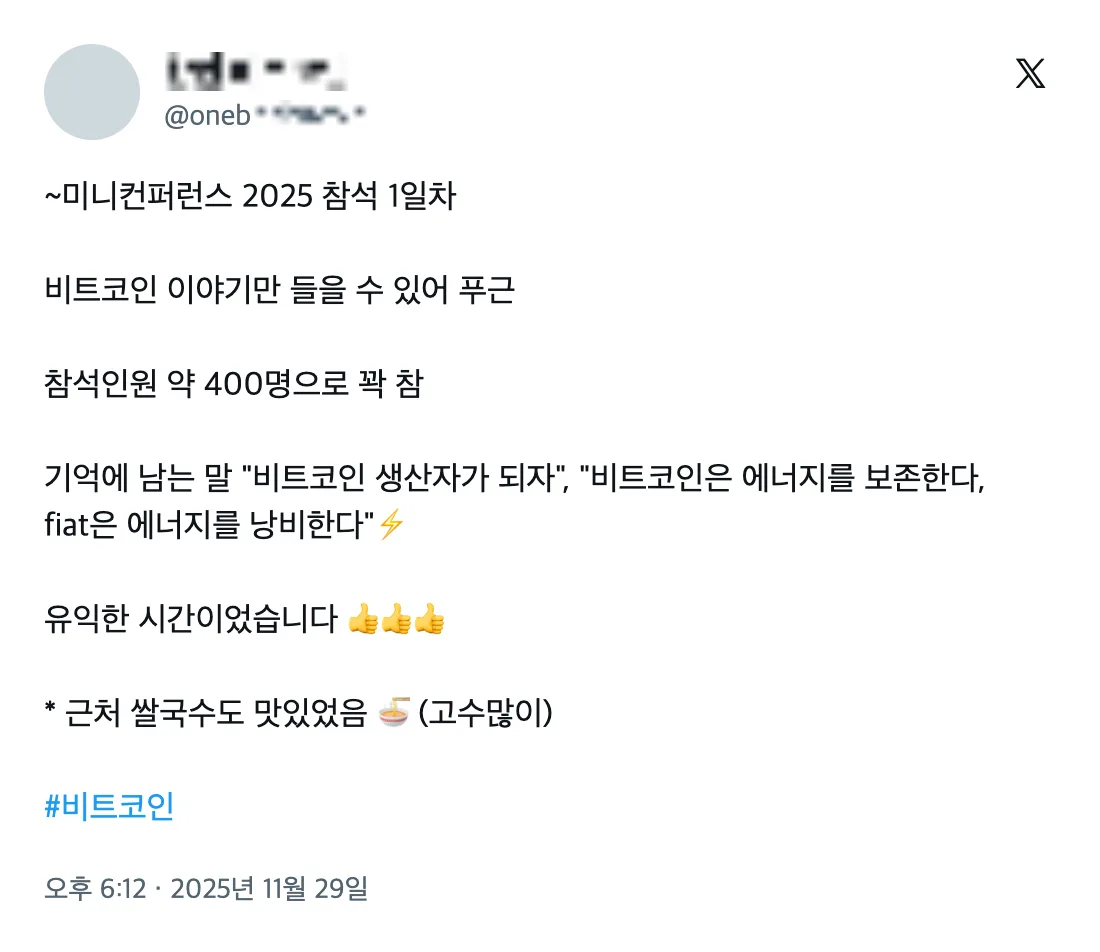 Attendee review of the 2025 Bitcoin Mini Conference (post on X) 2